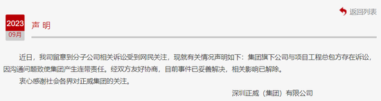 股权冻结前夕，正威实控人“抽身”