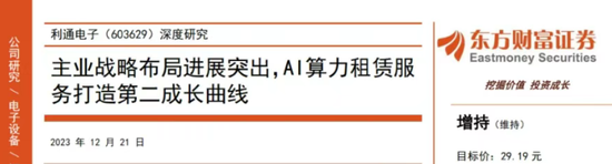 收18万吹票，原东财证券首席分析师喜提银手镯
