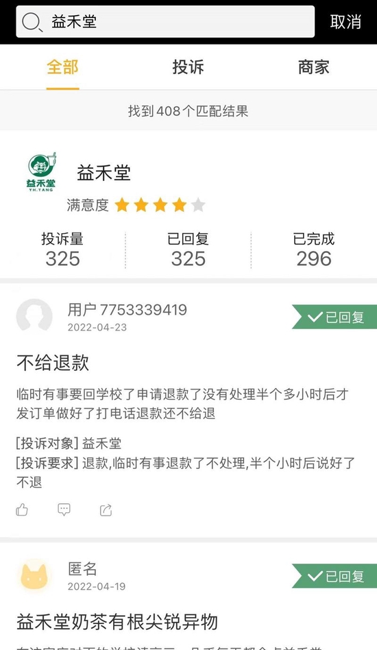 给客人喝的“药”不死就行 益禾堂茶饮门店员工这样说(图13)