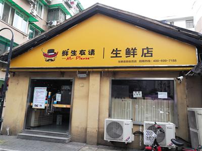 鲜生友请门店关闭。