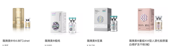 “薇旖美”系列部分产品)