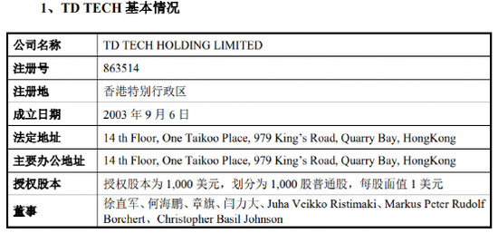 A股21亿收购！涉及诺基亚、华为两大巨头