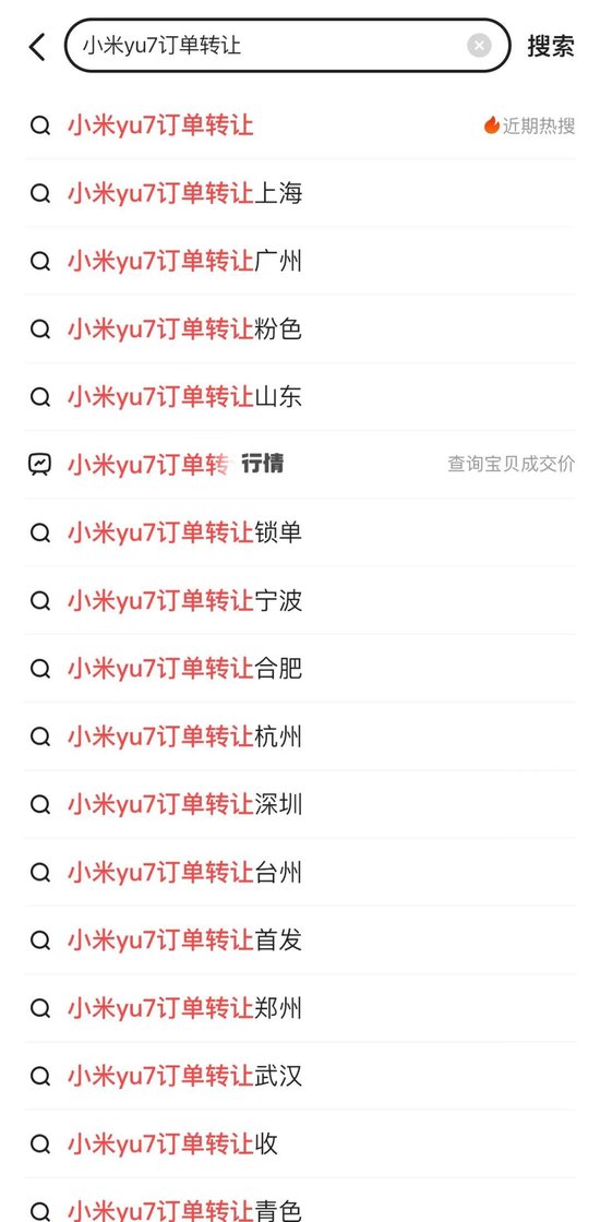 图片来源:闲鱼