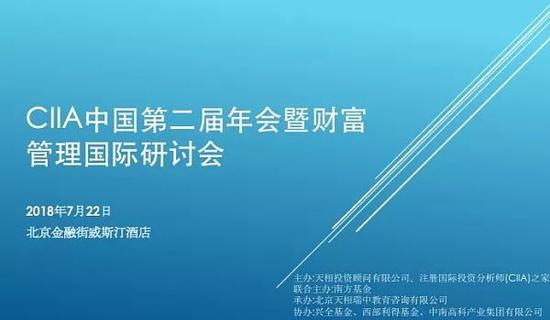 CIIA中国2018年会在北京、上海、深圳三地同