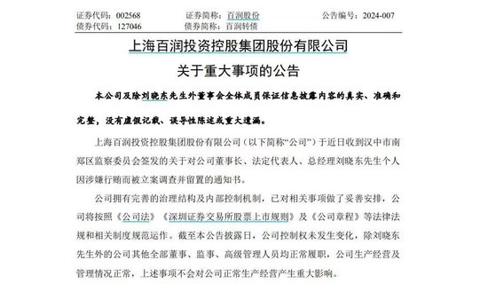 涉嫌行贿的刘晓东：投资者猜测被香精业务牵连，其给予林丽莺、马良薪酬高过自己