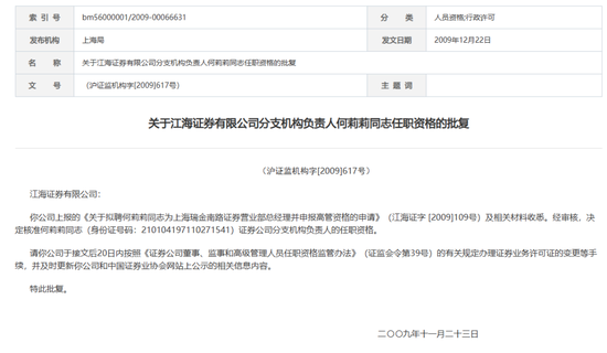 唏嘘！16年营业部总经理遭“公告寻人”禁业五年