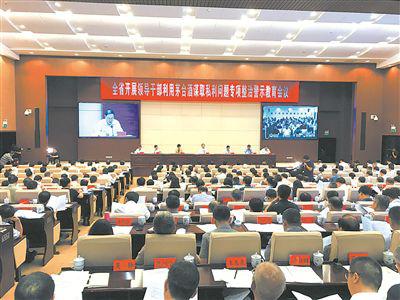 图为贵州省委召开全省开展领导干部利用茅台酒谋取私利问题专项整治警示教育会议会场。王新民 摄