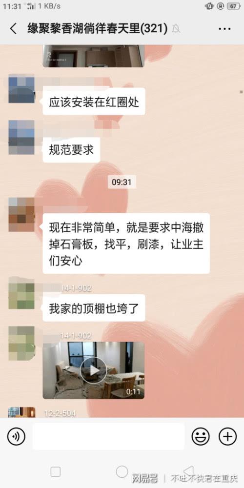 业主提供的聊天截图