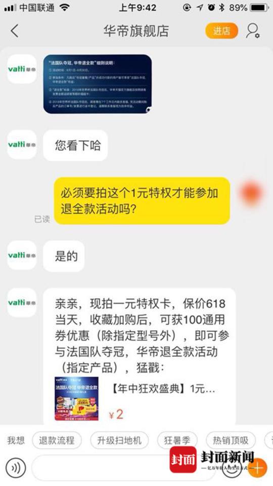 华帝不能退全款 卖家:需期限内发票才能享受