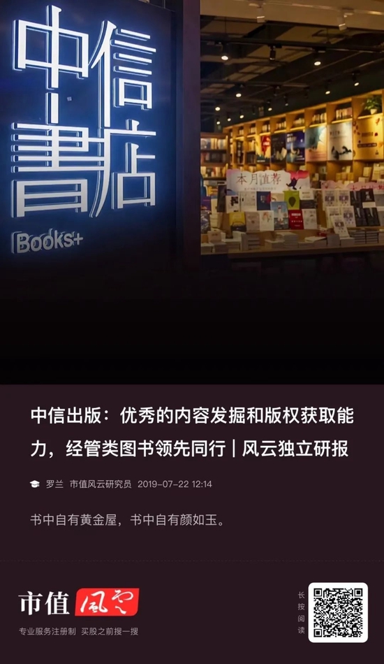 出版业为啥集体暴涨？中国出版、中信出版、中国科传横评