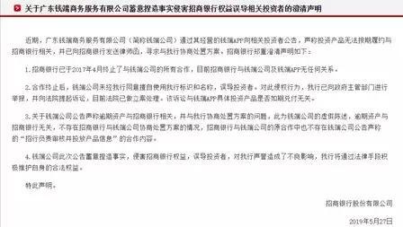 招行公告图片来源：招行官网