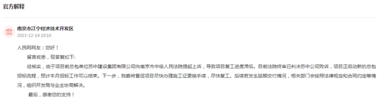 南京百亿元级烂尾项目即将复工，苏中建设失去总包资格