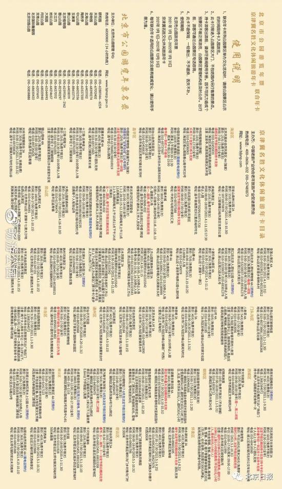 北京公园游览年票明起发售 适用景区名单来了