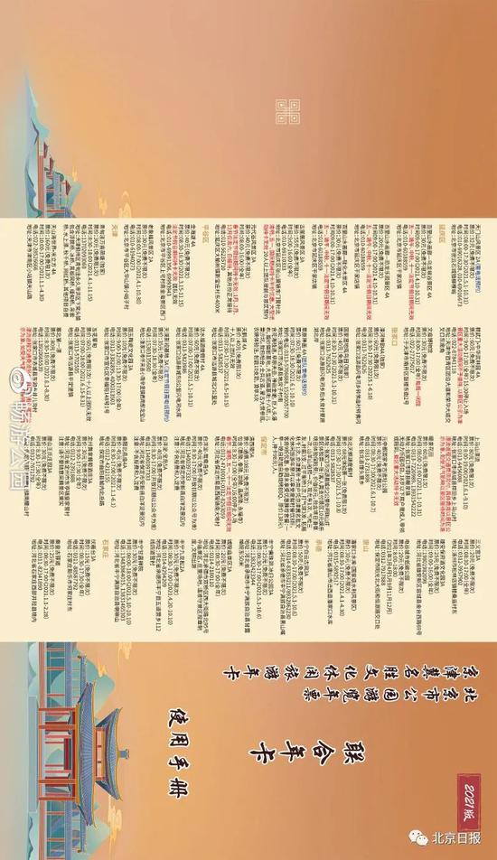 北京公园游览年票明起发售 适用景区名单来了