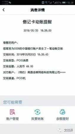 南昌多辉网络科技公司通过桔米贷APP从一名用户的银行内扣除了49元