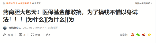 薅医保基金7.7万羊毛，益丰大药房25亿的融资悬了？