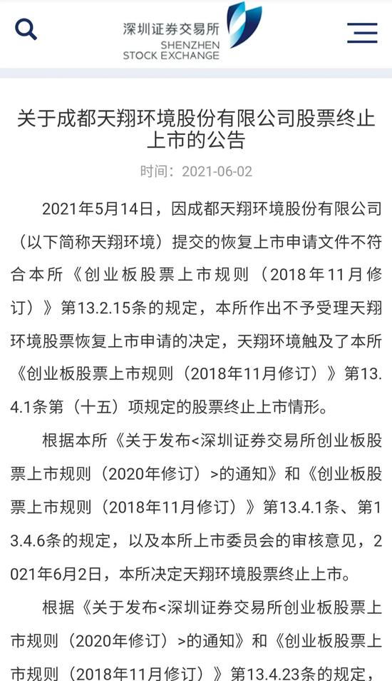 刚刚 *ST北讯、*ST斯太、天翔环境3家公司确定退市