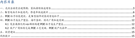 国盛电新&化工团队王磊、杨润思 、孙琦祥|N型时代，粒子革命：POE粒子国产化在即