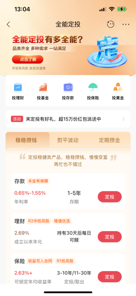 图源:招商银行APP