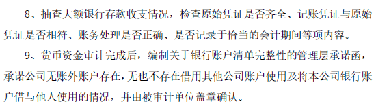 又一家审计机构发现上市公司财务造假,虚假银行对账单及银行回函,货币资金存疑