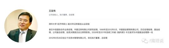 王亚伟再传被带走,或涉华夏基金老鼠仓?