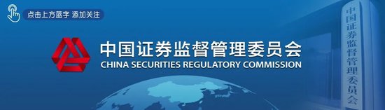 证监会进一步规范股份减持行为 从严控制其他上市公司股东减持总量