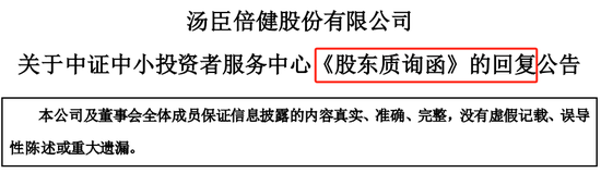 突发！260亿龙头汤臣倍健遭质询