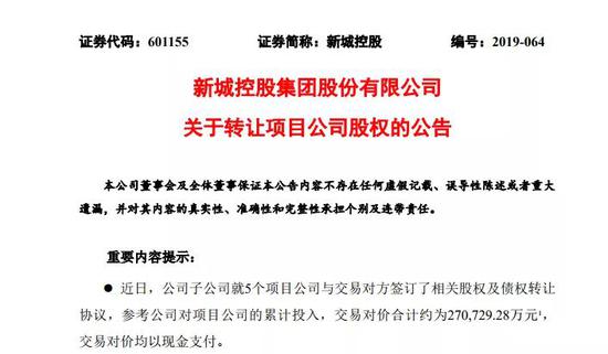 又有5个项目被甩卖 新城控股已连卖15笔资产
