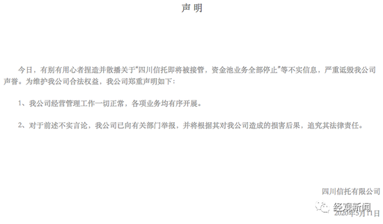  （四川<a href=http://www.skping.com target=_blank class=infotextkey>信托</a>官网截图）