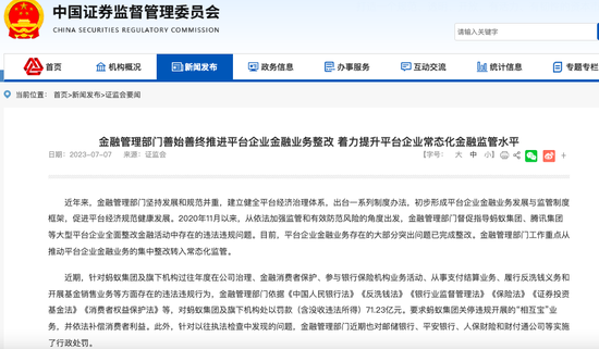 靴子落地！蚂蚁集团及旗下机构被罚没71.23亿