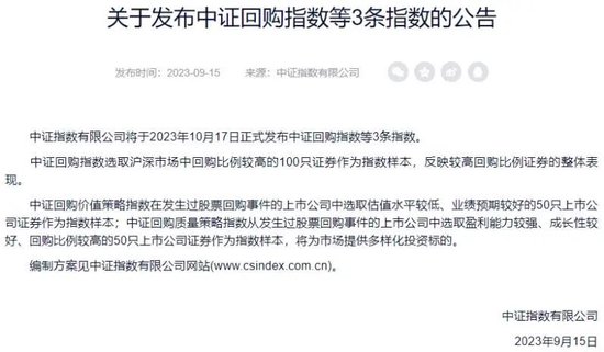 A股市场迎来“回购”系列指数！