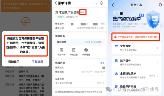 △微信、支付宝、抖音支付平台“百万保障”安全提示