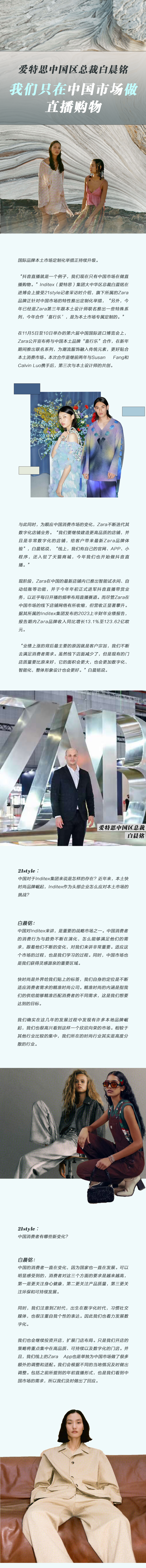 ZARA母公司：我们只在中国市场做直播购物