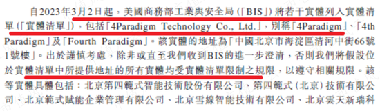 AI独角兽第四范式：三年亏掉15亿，四度冲击港交所
