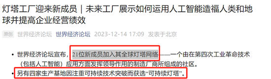 新“灯塔工厂”来了！涉多家上市公司