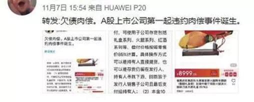 昨日,某知名财经自媒体爆料该公司将用存货偿付债务