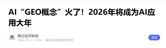 AI应用持续大爆发：GEO是核心领涨主线，如何把握机会？