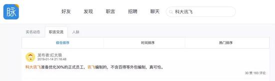 ▲图注:用户爆料信息(出处:脉脉平台)