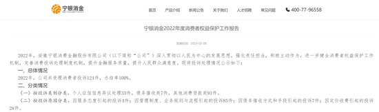 宁银消金动作频频：新增董事 开设不良转让账户 招聘线下团队