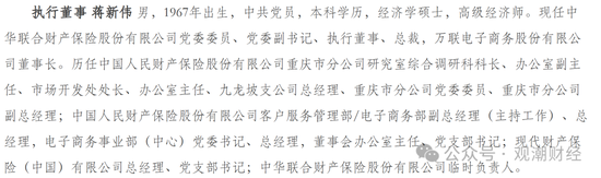 (注:中华联合财险官网)