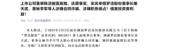 董事实名举报？002397，最新回应！