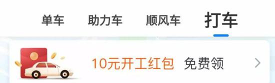 嘀嗒出行和哈罗出行的页面接口,顺风车业务可以正常使用