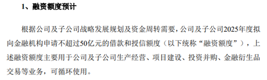 图源:妙可蓝多关于2025年度融资及担保额度预计的公告