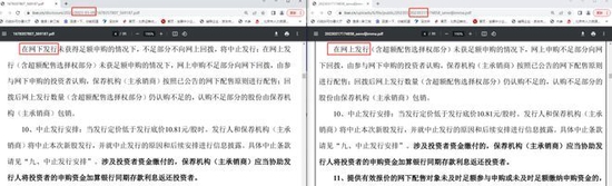 北交所新股一诺威本应发行失败，谁在偷偷修改规则？