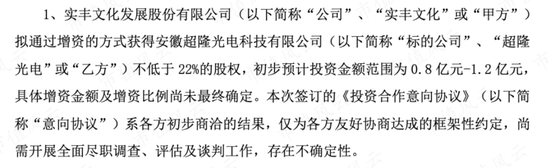 账上现金1.26亿，拿8000万再跨界光伏！专注“转型”的实丰文化：股东减持1.27亿，增持12.6万