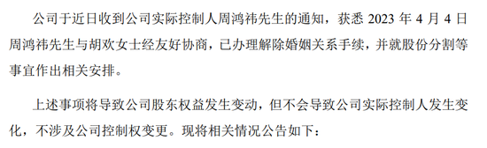 周鸿祎离婚，女方分走近90亿！三六零回应