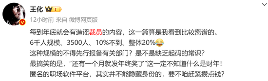 小米高管发文辟谣！否认“小米年底裁员”传闻  第3张