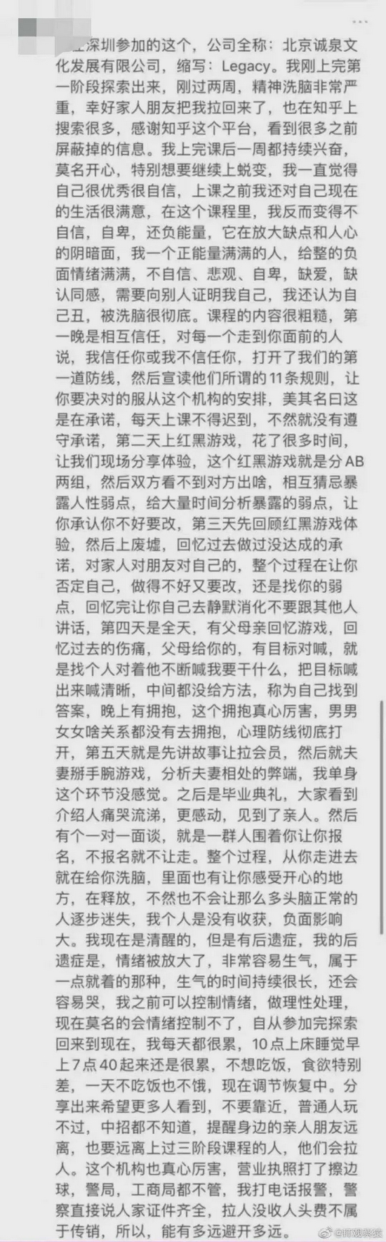 揭秘高价投资培训班的洗脑套路：知名投资人被PUA死(图4)