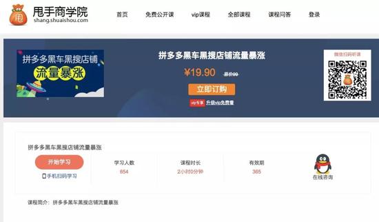 拼多多商学院:搭淘宝的便车,洗淘宝卖家的脑