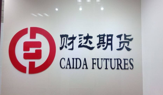 期货公司招聘_图 成都汇发网期货配资公司诚招期货居间人 免费代理 成都投资理财(3)